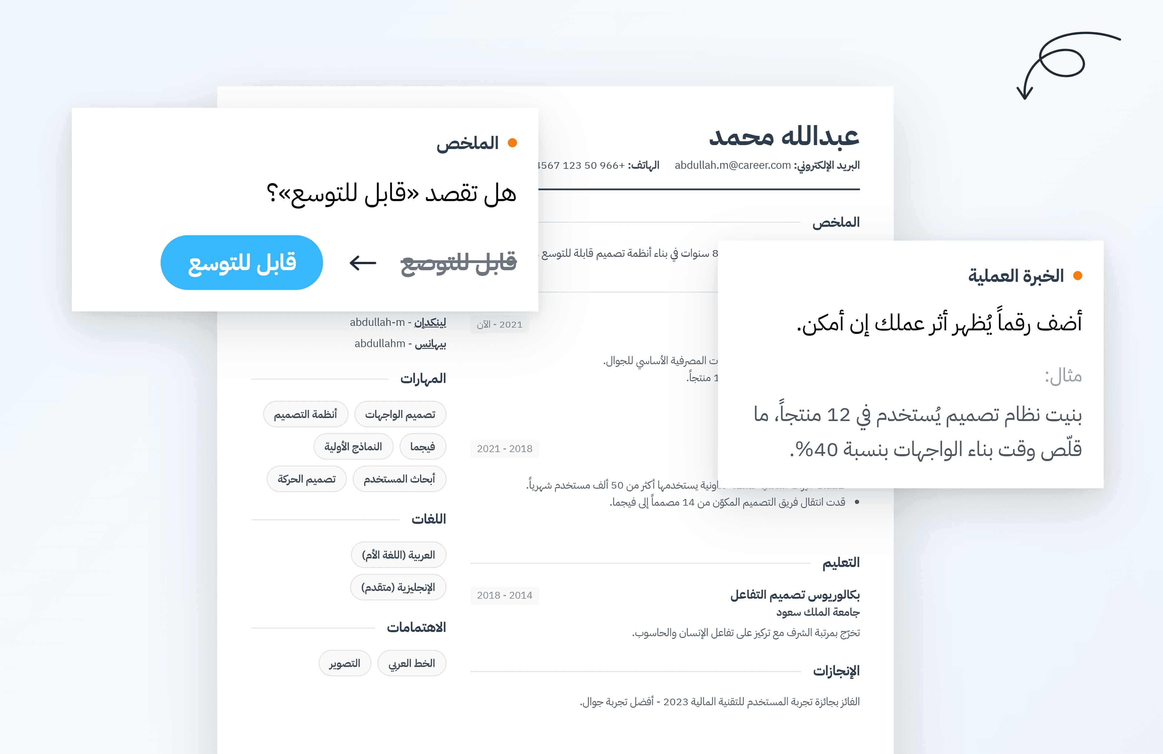نصائح كتابة ذكية وتدقيق إملائي على السيرة الذاتية