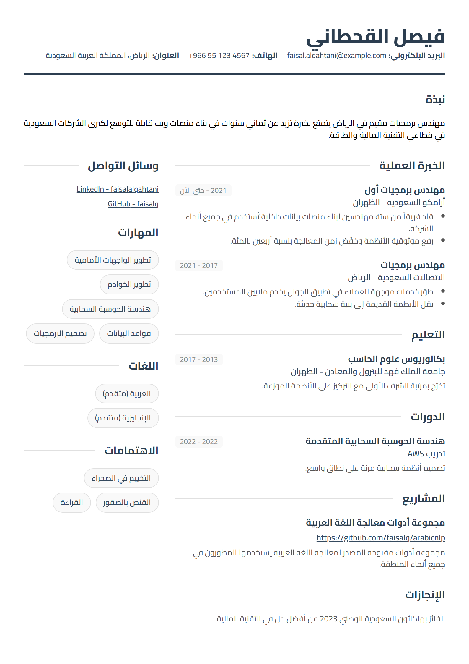 قالب سيرة ذاتية كلاسيكي