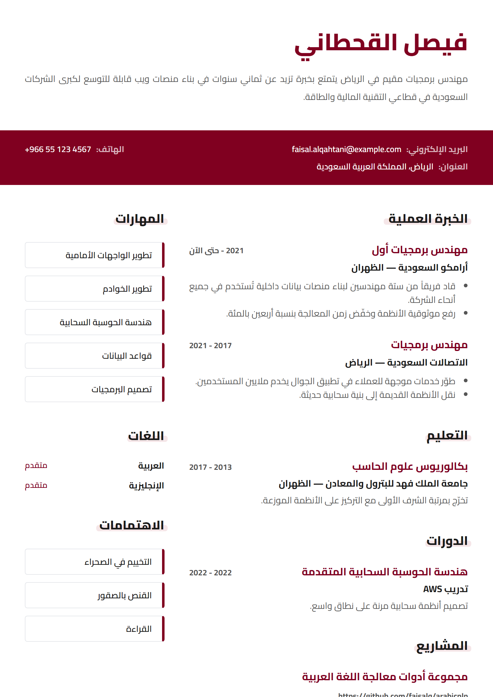 قالب سيرة ذاتية أنيق
