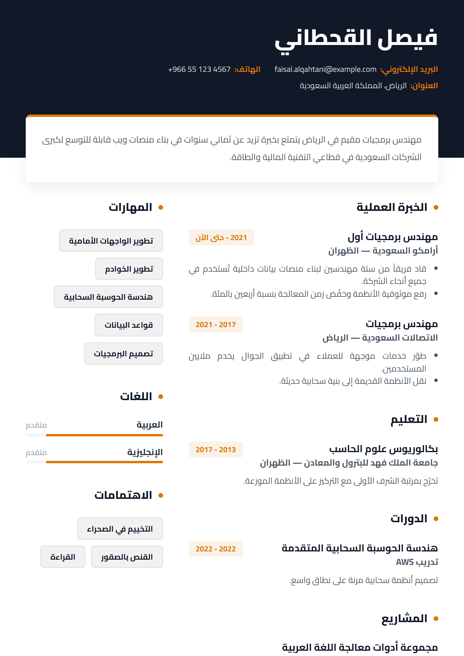 قالب سيرة ذاتية عصري